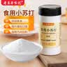 老良寻味记家用食用食品级小苏打粉烘焙原料发面碱面蒸包子馒头清洗果蔬搭档 食品级小苏打【200g】*1瓶 实拍图
