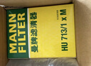 曼牌滤清器（MANNFILTER）机油滤清器机油滤芯HU713/1xM指南者自由侠菲翔致悦博悦500 1.4T 实拍图