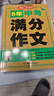 中考满分作文特辑(2册)2025-2026年5年中考优秀作文大全素材积累写作技巧训练初中高分范文精选 实拍图