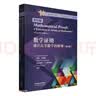 数学证明    通往高等数学的阶梯（第4版）影印版 实拍图