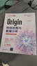 Origin科技绘图与数据分析 实拍图