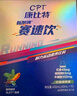 康比特（CPT）赛速饮 马拉松跑步耐力提升运动状态红参薄荷味40ml*10袋 实拍图