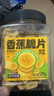 三只松鼠香蕉片500g/罐 东南亚进口香蕉干脆片蜜饯果干下午茶儿童休闲零食 实拍图