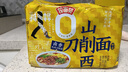 今麦郎 非油炸方便面泡面速食拉面范山西刀削面 卤香炖肉味五连包 实拍图