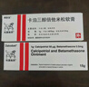 【原研进口】[得肤宝] 卡泊三醇倍他米松软膏50μg:0.5mg*15g/支 实拍图