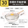 炊大皇  炒锅 麦饭石色不粘锅多功能少油烟炒菜锅平底30cm 电磁炉通用  实拍图