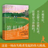 【官方正版】我们的箱根驿传 池井户润 火遍亚洲的日剧《半泽直树》原著作者、直木奖等多项日本文学奖得主池井户润磨砺十年热血新长篇博集天卷 我们的箱根驿传 实拍图