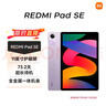 小米(MI) 红米平板Redmi Pad SE 11英寸平板电脑 90Hz高刷 娱乐影音办公学习平板 6+128GB星河紫 实拍图
