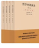 哲学史讲演录（套装全4卷） 实拍图