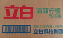 立白洗洁精清新柠檬4.028kg*4桶 强效去油商用大桶整箱装洗涤灵食品用 实拍图