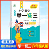 新概念小学数学举一反三4年级精讲精练A版 全国通用奥数思维训练竞赛题 人教版四年级同步奥赛教程练习 实拍图