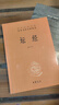 坛经 三全本精装无删减中华书局中华经典名著全本全注全译 实拍图
