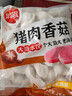 思念猪肉香菇灌汤水饺2kg约100只 蒸饺煎饺早餐食品儿童水饺速食 实拍图