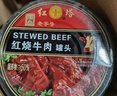红塔 牛肉罐头130克×3罐(红烧2罐 番茄1罐) 午餐肉即食0添加防腐剂 实拍图