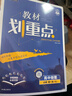 2026高中教材划重点 高一上 物理 必修 第一册 人教版 教材同步讲解 理想树图书 实拍图