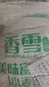 香雪面粉 美味富强粉 小麦粉 中筋面粉10斤 实拍图