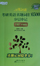 新东方 2027恋练有词：考研英语真题词汇6500分层串记 180°平铺版英语一英语二适用 实拍图