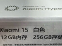 小米15  徕卡光学Summilux高速镜头 骁龙8至尊版移动平台 12+256 白色 5g手机国补 实拍图