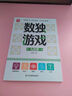 数独游戏六宫格 入门到精通阶梯训练 填字游戏数字排列 儿童小学生一二三四年级数学游戏  强化数字敏感度专注力 绿色印刷附带答案 实拍图