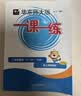2026新版华东师大版一课一练六年级五年级四年级三年级二年级一年级上下册七年级八年级上下册 九年级全一册语文数学英语N版普通版/增强版 沪教版小学一课一练 上海小学教材配套同步练习册上册下册 数学-增 实拍图