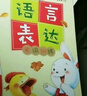 宝宝学说话3-6岁语言表达Ⅰ语言激发(全4册)真果果出品 实拍图