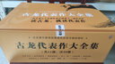 古龙代表作大全集（共11部，计39册，赠京东专享手册）（由古龙著作管理发展委员会指定授权）欢乐英雄定档 小说 实拍图
