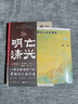明亡清兴：1618—1662年的战争、外交与博弈（新史料，新解读，新认知） 实拍图