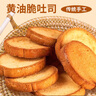 考吉熊黄油脆吐司非油炸奶香烤面包片法式面包干早餐饼干400克 实拍图
