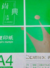 齐心（COMIX）尚典A4打印纸 70g500张*8包 双面丝滑畅打a4复印纸 办公传真学生素描绘图 整箱4000张【热销爆款】 实拍图