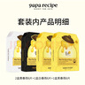 春雨（Papa recipe）黄白黑蜂蜜面膜套装 补水清洁毛孔提亮过节礼物送女生 共24片 实拍图