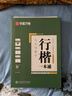 华夏万卷练行书练字帖8本套 行楷一本通初学者控笔训练字帖成人学生行楷速成钢笔字帖大学生高中生硬笔书法临摹描红手写体字帖图书 暑假季 实拍图
