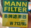 曼牌滤清器曼牌(MANNFILTER)滤清器机油滤 机油滤芯机油格 W712/95 高尔夫7嘉旅捷达宝来速腾晶锐 实拍图