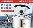 爱仕达 ASD 水壶加厚304不锈钢家用4L鸣音烧水壶燃气电磁炉通用HS04T2WG 实拍图
