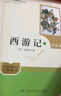 西游记（升级版） 人教版名著阅读课程化丛书 七年级上（共2册）与2024秋新版初中语文教材配套使用（内含微课，从教学角度讲解名著；内含阅读笔记本，为学生提供测评指导帮助提升整本书阅读能力） 实拍图