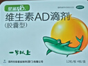 星鲨【5盒装】维生素AD滴剂(胶囊型)12粒*4板*5盒 1岁以上维生素ad婴儿小鱼ad可用于预防和治疗维生素A及D3 实拍图