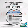 3M电工绝缘胶带汽修线束胶带家装无铅耐磨防潮 黑色 十卷装 160# 实拍图