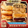 伯香村黄庄酥皮月饼中式中秋糕点礼盒源头直发蛋黄五仁板栗山楂4包1708g 实拍图