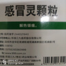 999三九感冒灵颗粒10g*9袋感冒药解热镇痛用于感冒引起的头痛发热鼻塞流涕咽痛,缓解感冒症状 实拍图
