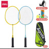 得力(deli) 儿童羽毛球拍耐磨高弹初学亲子送2羽球 娱乐玩具羽拍 实拍图