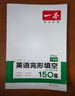 【官方旗舰店】2026一本七八九年级英语完形填空阅读理解150篇789年级上下册通用英语完型阅读听力专项训练初中英语阅读组合训练全国通用版本英语中学教辅书 初中英语语法 正版 实拍图