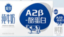 三元极致A2β-酪蛋白纯牛奶整箱200ml*16盒 稀奢奶源 礼盒装 实拍图