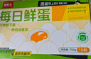 京鲜生可生食标准鲜鸡蛋30枚礼盒装3斤 源头直发 实拍图