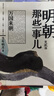 明朝那些事儿全集（套装全七册2020新版）全新装帧，全新勘校，修正改进近百处，新中式水墨风设计 实拍图