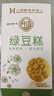 丹谊绿豆冰糕150g 河南老字号 传统糕点中式点心网红零食下午茶甜品 实拍图