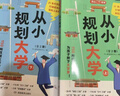 从小规划大学+升学（共3册）高考填报志愿指南名校985/211升学路径小学初中高中大学择校专业规划书 实拍图