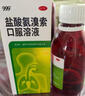 999三九盐酸氨溴索口服溶液100ml 适用于痰液粘稠不易咳出者,粘性痰,急性和慢性支气管或肺疾病,急慢性支气管炎,用于呼吸道疾病,咳痰困难,小儿支气管炎 实拍图