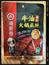 海底捞 火锅底料 醇香牛油火锅底料150g  2~3人份麻辣味火锅底料  实拍图