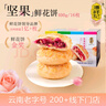 潘祥记 经典玫瑰鲜花饼 云南特产传统饼干糕点零食鲜花饼25g*16枚 实拍图