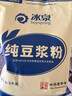 冰泉豆浆纯豆浆1000克高蛋白营养早餐非转大豆整袋装（非独立小包装） 实拍图