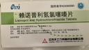 [帝益（diyi）]赖诺普利氢氯噻嗪片 10mg:12.5mg*20片 5盒装 实拍图
